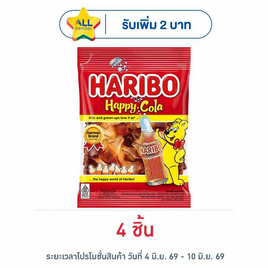 ฮาริโบ้ แฮปปี้โคล่า เยลลี่รสโคล่า 80 กรัม - Haribo, ซูเปอร์มาร์เก็ต