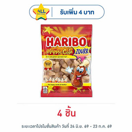 ฮาริโบ้ แฮปปี้โคล่า ซาวร์ เยลลี่รสซาวร์โคล่า 80 กรัม - Haribo