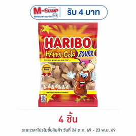 ฮาริโบ้ แฮปปี้โคล่า ซาวร์ เยลลี่รสซาวร์โคล่า 80 กรัม - Haribo, National Candy Day โปรดีต่อใจ