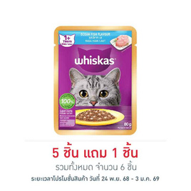 วิสกัส อาหารแมว ชนิดเปียก สูตรแมวโต รสปลาทะเล 80 ก. - วิสกัส, อาหารแมว วิสกัส/ชีบา ลดสูงสุด 20% ดีลคุ้มมาก