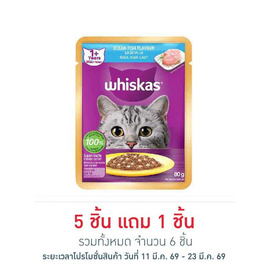 วิสกัส อาหารแมว ชนิดเปียก สูตรแมวโต รสปลาทะเล 80 ก. - วิสกัส, สินค้าขายดีบ้านและสวน
