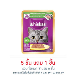วิสกัส อาหารแมว ชนิดเปียก สูตรแมวโต รสปลาทูน่าและปลาเนื้อขาว 80 ก. - วิสกัส, อาหารเปียก