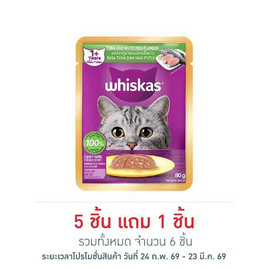 วิสกัส อาหารแมว ชนิดเปียก สูตรแมวโต รสปลาทูน่าและปลาเนื้อขาว 80 ก. - วิสกัส