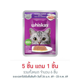 วิสกัส อาหารแมว ชนิดเปียก สูตรแมวสูงวัย รสปลาทู 80 ก. - วิสกัส, อาหารเปียก