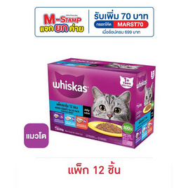 วิสกัส อาหารแมว ชนิดเปียก สูตรแมวโต รสปลาทะเล, ปลาทู และแซลมอน 80 ก. (กล่อง 12 ซอง) - วิสกัส, อาหารแห้ง