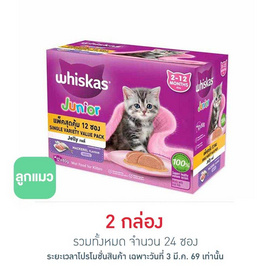 วิสกัส อาหารแมว ชนิดเปียก สูตรลูกแมว รสปลาทู 80 ก. (กล่อง 12 ซอง) - วิสกัส
