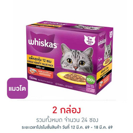 วิสกัส อาหารแมว ชนิดเปียก สูตรแมวโต รสปลาทูและแซลมอน 80 ก. (กล่อง 12 ซอง) - วิสกัส, สินค้าลดอย่างแรง