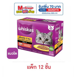 วิสกัส อาหารแมว ชนิดเปียก สูตรแมวโต รสปลาทูและแซลมอน 80 ก. (กล่อง 12 ซอง) - วิสกัส, อาหารเปียก