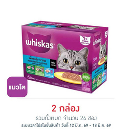 วิสกัส อาหารแมว ชนิดเปียก สูตรแมวโต รสปลาทะเล, ทูน่า และปลาเนื้อขาว 80 ก. (กล่อง 12 ซอง) - วิสกัส, สินค้าลดอย่างแรง