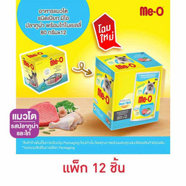 มีโอ อาหารเปียกแมว รสปลาทูน่าและไก่ 80 กรัม (1 แพ็ก 12 ชิ้น) - มีโอ, โปรโมชั่น สัตว์เลี้ยงเท่านั้น