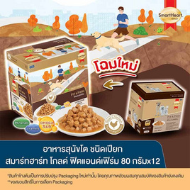 สมาร์ทฮาร์ทโกลด์ อาหารสุนัขเปียก ฟิตแอนด์เฟิร์ม 80กรัม (1 กล่อง 12 ชิ้น) - สมาร์ทฮาร์ท