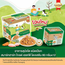 สมาร์ทฮาร์ทโกลด์ อาหารสุนัขเปียก เฮลท์ตีไดเจสชัน 80กรัม (1 กล่อง 12 ชิ้น) - สมาร์ทฮาร์ท