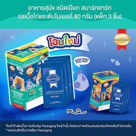 สมาร์ทฮาร์ท เนื้อไก่และตับในเยลลี่ 80ก.แพ็ก 3 - สมาร์ทฮาร์ท, สินค้าขายดี