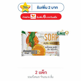 การอง สบู่ส้ม 80 กรัม (แพ็ก 3 ชิ้น) - Galong