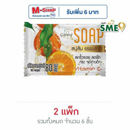 การอง สบู่ส้ม 80 กรัม (แพ็ก 3 ชิ้น) - Galong, Galong