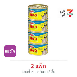 มีโอ อาหารแมวเปียก ปลาทูน่าในเยลลี่ กระป๋อง 80 กรัม (แพ็ก 4 ชิ้น) - มีโอ, สินค้าขายดี