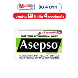 อาเซปโซ สบู่ก้อน ไฮจินิคเฟรช (เขียว) 80 กรัม (แพ็ก 4 ก้อน) - Asepso
