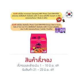 สั่งจอง ซัมยังเม็บซอง รสกุ้งกระเทียมย่าง 80ก. (แพ็ก 4 ซอง) - ซัมยัง, ซัมยังราเม็ง