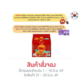 สั่งจอง ซัมยังเม็บซองแบบแห้ง รสทะเลหม่าล่า 80 กรัม (แพ็ก 4 ซอง) - ซัมยัง, ซัมยังราเม็ง
