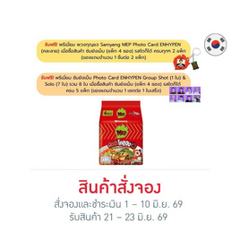 สั่งจอง ซัมยังเม็บ ซองแบบแห้งรสโคชูจังผัดฉ่า 80 กรัม (แพ็ก 4 ซอง) - ซัมยัง, ซัมยังราเม็ง