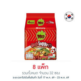 ซัมยังเม็บ ซองแบบแห้งรสโคชูจังผัดฉ่า 80 กรัม (แพ็ก 4 ซอง) - ซัมยัง, ซุปเปอร์มาเก็ตสินค้าลดราคา-2
