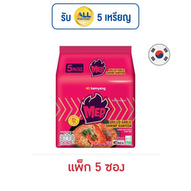 ซัมยัง เม็บ รสกุ้งกระเทียมย่าง 80 กรัม (แพ็ก 5 ซอง) - ซัมยัง, 7Online