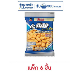 โก๋แก่ ถั่วลิสงอบเกลือ 80 กรัม (แพ็ก 6 ชิ้น) - Koh Kae, 7Online