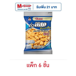 โก๋แก่ ถั่วลิสงอบเกลือ 80 กรัม (แพ็ก 6 ชิ้น) - Koh Kae, ยกขบวนถั่วธัญพืชรักสุขภาพ