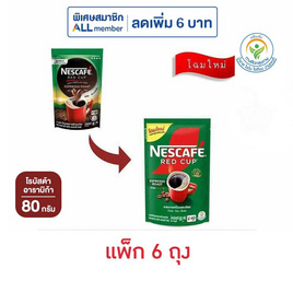 เนสกาแฟ เรดคัพ เอสเปรสโซ่ โรสท์ 80 กรัม (แพ็ก 6 ถุง) - Nescafe, โปรโมชั่น กิน