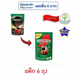 เนสกาแฟ เรดคัพ เอสเปรสโซ่ โรสท์ 80 กรัม (แพ็ก 6 ถุง) - Nescafe, เนสกาแฟ เรดคัพ แพ็ก 6 ถุง ลดอย่างแรง