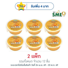 โคคอน พุดดิ้งรสส้ม 80 กรัม (แพ็ก 6 ถ้วย) - โคคอน, เยลลี่/มาร์ชแมลโลว์