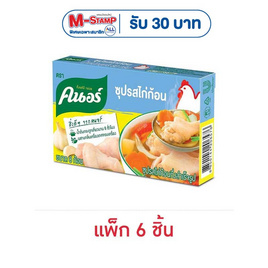 คนอร์ ซุปก้อนรสไก่ 80 กรัม (แพ็ก 6 ชิ้น) - คนอร์, กินดื่มคู่บ้าน