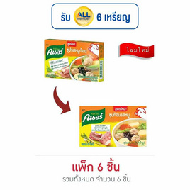 คนอร์ ซุปก้อนรสหมู 80 กรัม (แพ็ก 6 ชิ้น) - คนอร์, เครื่องปรุงรส