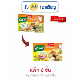 คนอร์ ซุปก้อนรสหมู 80 กรัม (แพ็ก 6 ชิ้น) - คนอร์, ผงปรุงอาหาร