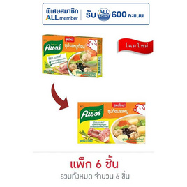 คนอร์ ซุปก้อนรสหมู 80 กรัม (แพ็ก 6 ชิ้น) - คนอร์, เครื่องปรุงรส