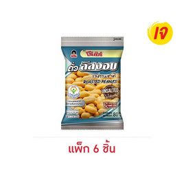 โก๋แก่ ถั่วลิสงอบ รสธรรมชาติ 80 กรัม (แพ็ก 6 ชิ้น) - Koh Kae, ขนมขบเคี้ยว และช็อคโกแลต