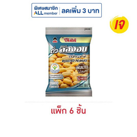 โก๋แก่ ถั่วลิสงอบ รสธรรมชาติ 80 กรัม (แพ็ก 6 ชิ้น) - Koh Kae, โก๋แก่ ลดสูงสุด 25% ดีลพิเศษ
