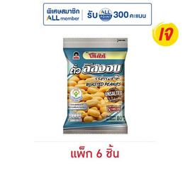 โก๋แก่ ถั่วลิสงอบ รสธรรมชาติ 80 กรัม (แพ็ก 6 ชิ้น) - Koh Kae, โก๋แก่ มันส์สนุก ทุกปาร์ตี้