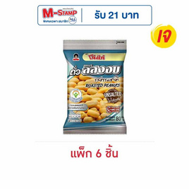 โก๋แก่ ถั่วลิสงอบ รสธรรมชาติ 80 กรัม (แพ็ก 6 ชิ้น) - Koh Kae, เวเฟอร์/เค้ก/พาย