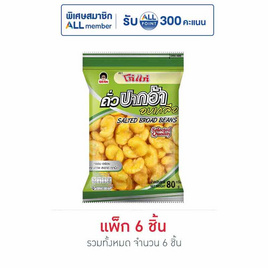 โก๋แก่ ถั่วปากอ้าอบเกลือ 80 กรัม (แพ็ก 6 ชิ้น) - Koh Kae, ขนมขบเคี้ยว และช็อคโกแลต