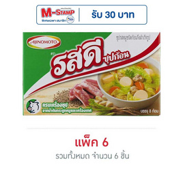 ซุปก้อนหมู ตรารสดี 80 กรัม (แพ็ก 6 ชิ้น) - รสดี, เครื่องปรุงรส