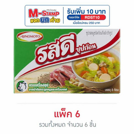 ซุปก้อนหมู ตรารสดี 80 กรัม (แพ็ก 6 ชิ้น) - รสดี, เครื่องปรุงรส