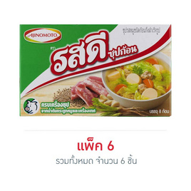 ซุปก้อนหมู ตรารสดี 80 กรัม (แพ็ก 6 ชิ้น) - รสดี, เครื่องปรุงรสอื่นๆ