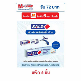 ซอลส์ ยาสีฟัน สูตรออริจินัล 80 กรัม (แพ็ก 6 ชิ้น) - SALZ, M-STAMP แจกจัดหนัก