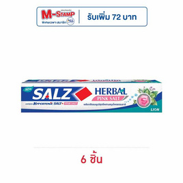 ซอลส์ ยาสีฟัน เฮอร์เบิลพิงค์ซอลท์  80 กรัม (แพ็ก 6 ชิ้น) - SALZ, ผลิตภัณฑ์ดูแลช่องปากและฟัน