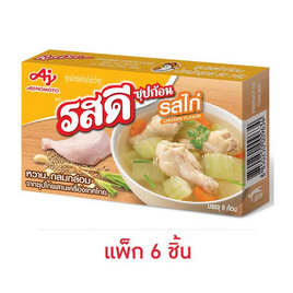 รสดี ซุปก้อนรสไก่ 80 กรัม (แพ็ก 6 ชิ้น) - รสดี, รสดี