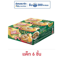 รสดี ซุปก้อน รสซุปกระดูกหมูเข้มข้น 80 กรัม (แพ็ก 6 ชิ้น) - รสดี, รสดีต้นตำหรับ