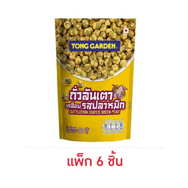 ทองการ์เด้น ถั่วลันเตาเคลือบรสปลาหมึก 80 กรัม (แพ็ก 6 ชิ้น) - ทองการ์เด้น, ขนมขบเคี้ยว และช็อคโกแลต