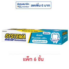 ซิสเท็มม่า ยาสีฟัน อัลตร้า แคร์&โพรเทค ไอซี่มิ้นต์ 80 กรัม (แพ็ก 6 ชิ้น) - Systema, ยาสีฟัน