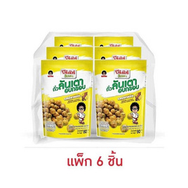 โก๋แก่ ถั่วลันเตาอบกรอบ รสปลาหมึก 80 กรัม (แพ็ก 6 ชิ้น) - Koh Kae, ขนมขบเคี้ยว และช็อคโกแลต